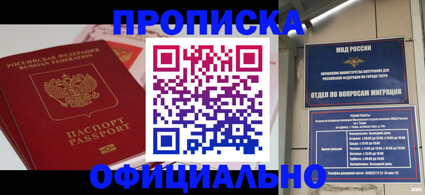 прописка для военкомата в Данкове