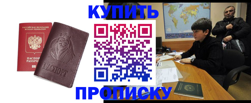 временная регистрация недорого в Данкове